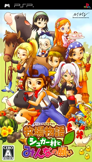 牧场物语 蜜糖村和大家的愿望 [简][GC汉化组]